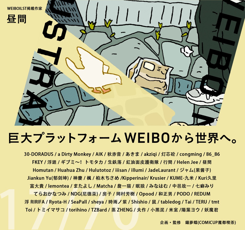 現品:WEIBO NATIVE ILLUSTRATION*独占DL特典付*