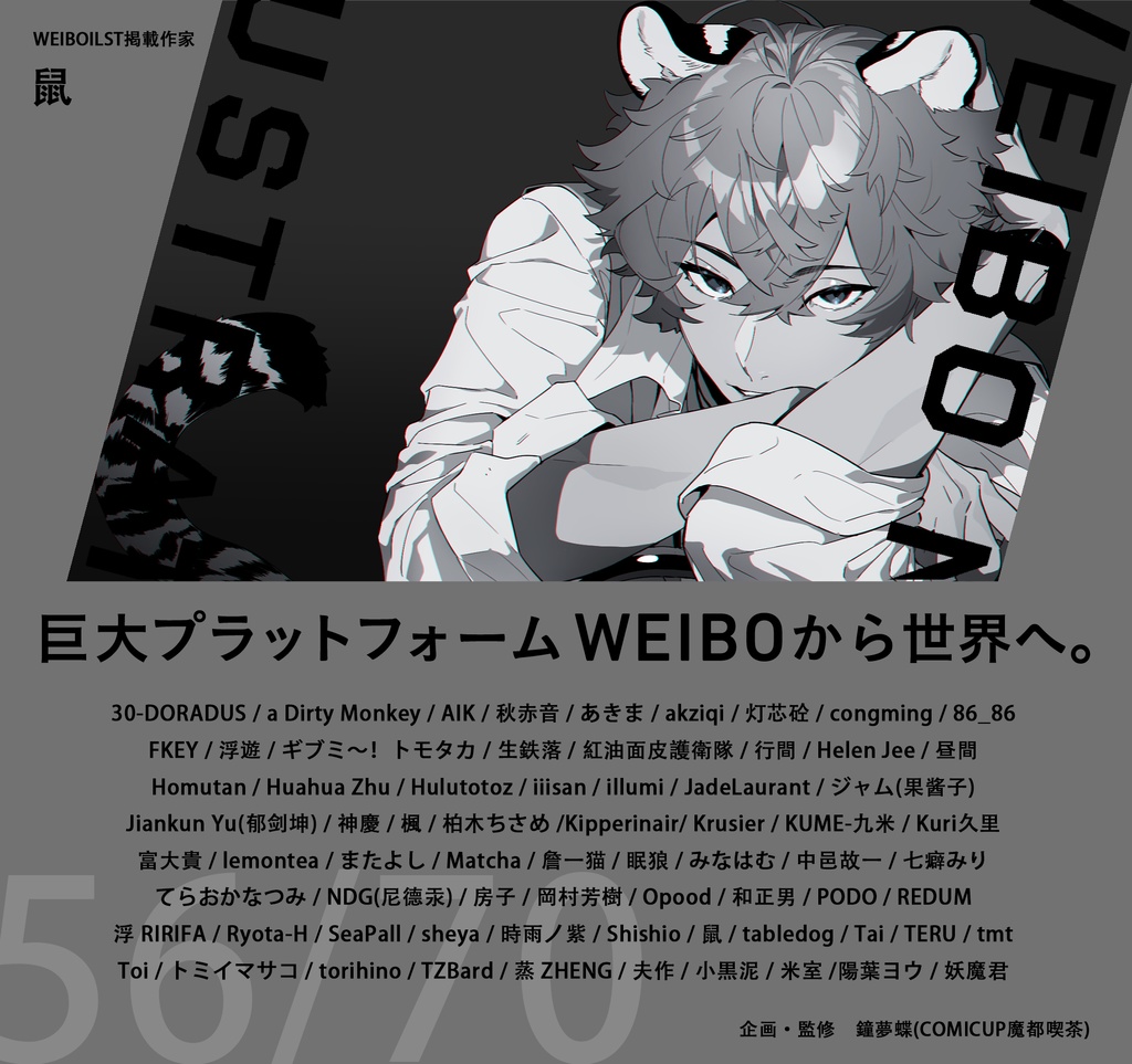 現品:WEIBO NATIVE ILLUSTRATION*独占DL特典付*