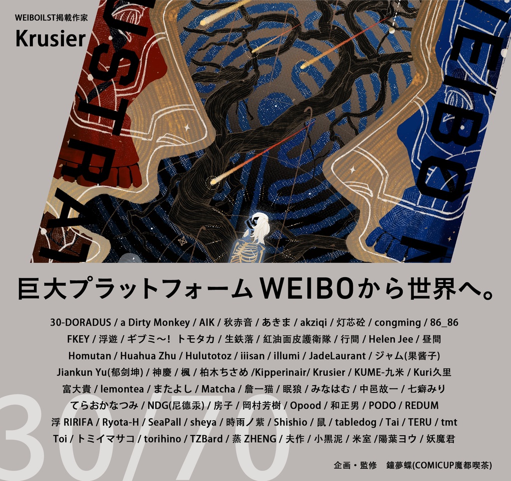 現品:WEIBO NATIVE ILLUSTRATION*独占DL特典付*