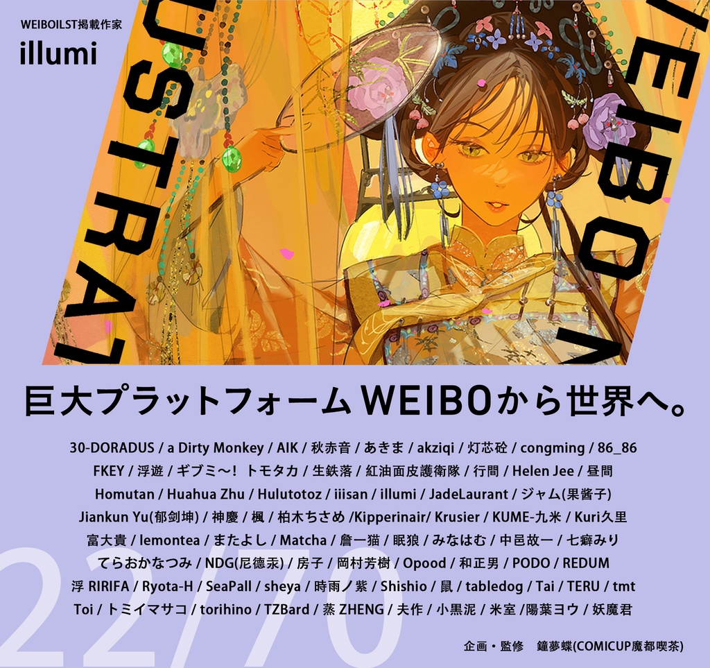 現品:WEIBO NATIVE ILLUSTRATION*独占DL特典付*