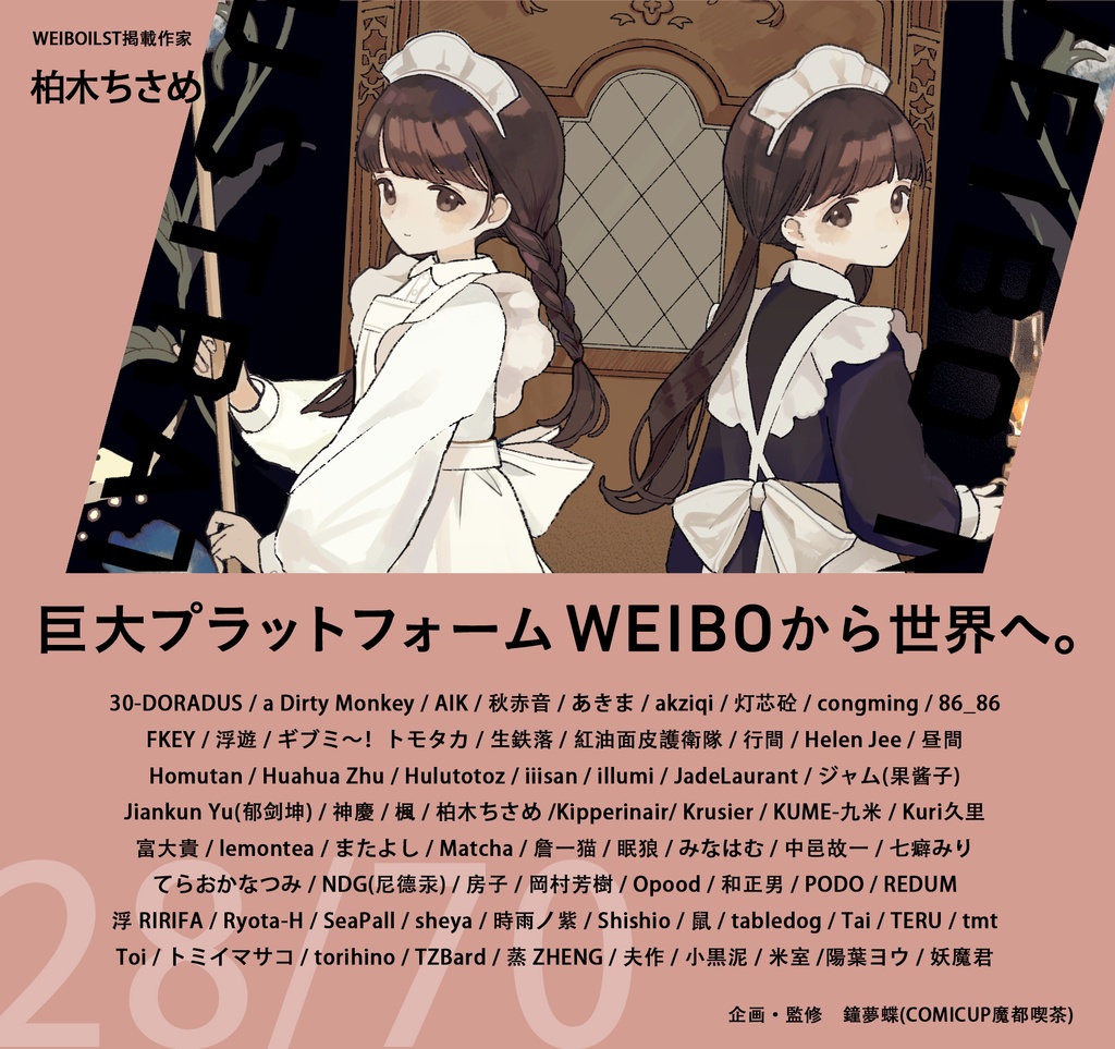 現品:WEIBO NATIVE ILLUSTRATION*独占DL特典付*