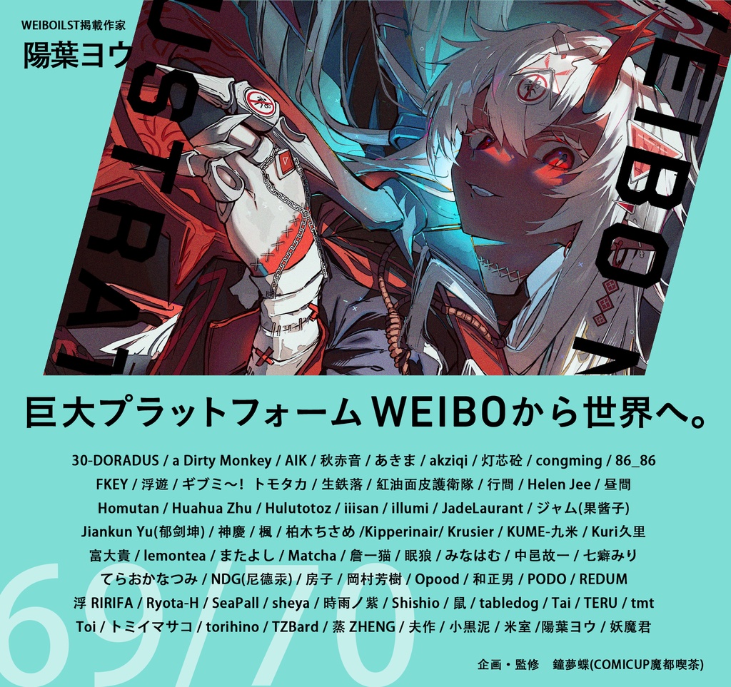 現品:WEIBO NATIVE ILLUSTRATION*独占DL特典付*