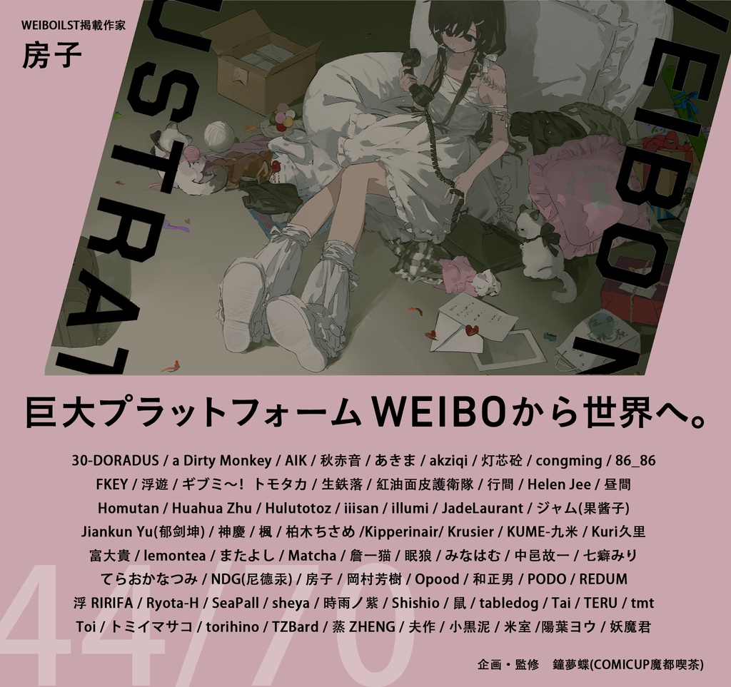 現品:WEIBO NATIVE ILLUSTRATION*独占DL特典付*