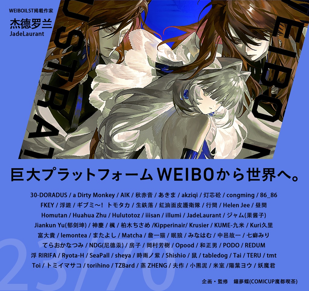 現品:WEIBO NATIVE ILLUSTRATION*独占DL特典付*