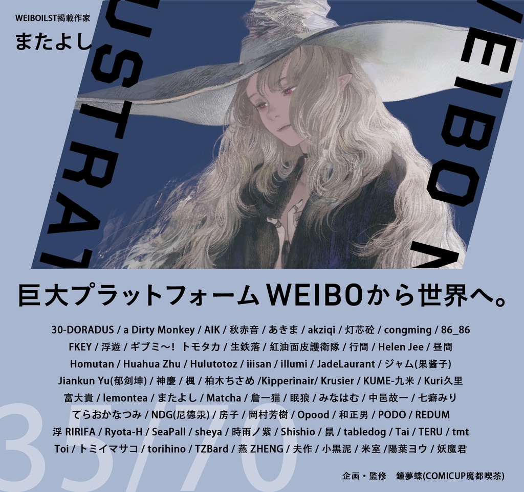 現品:WEIBO NATIVE ILLUSTRATION*独占DL特典付*