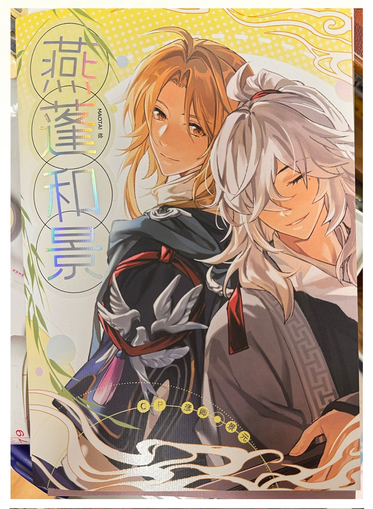 現品【崩壊:スターレイル】{MAOTAI}燕蓬和景(同人イラスト集SET)