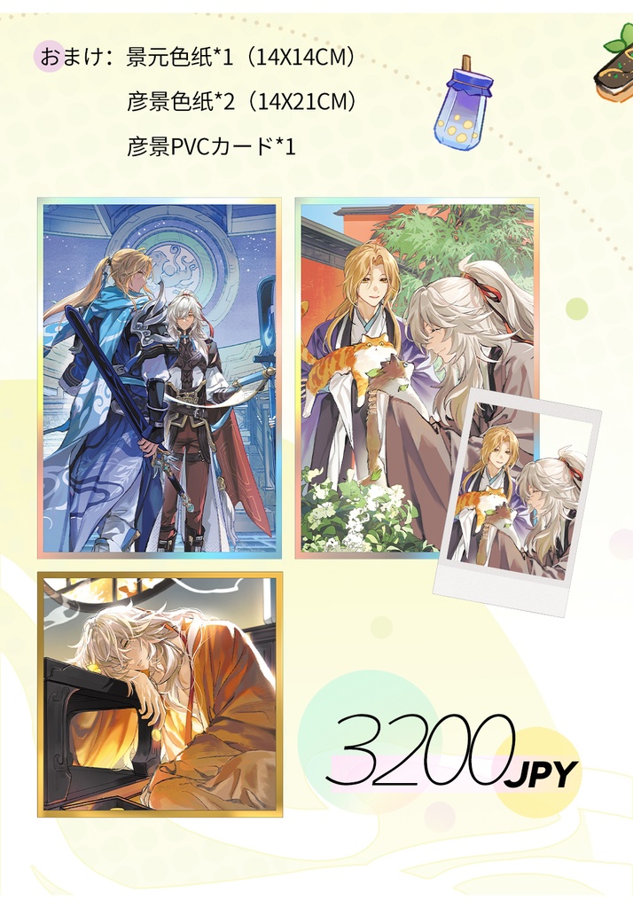 現品【崩壊:スターレイル】{MAOTAI}燕蓬和景(同人イラスト集SET)