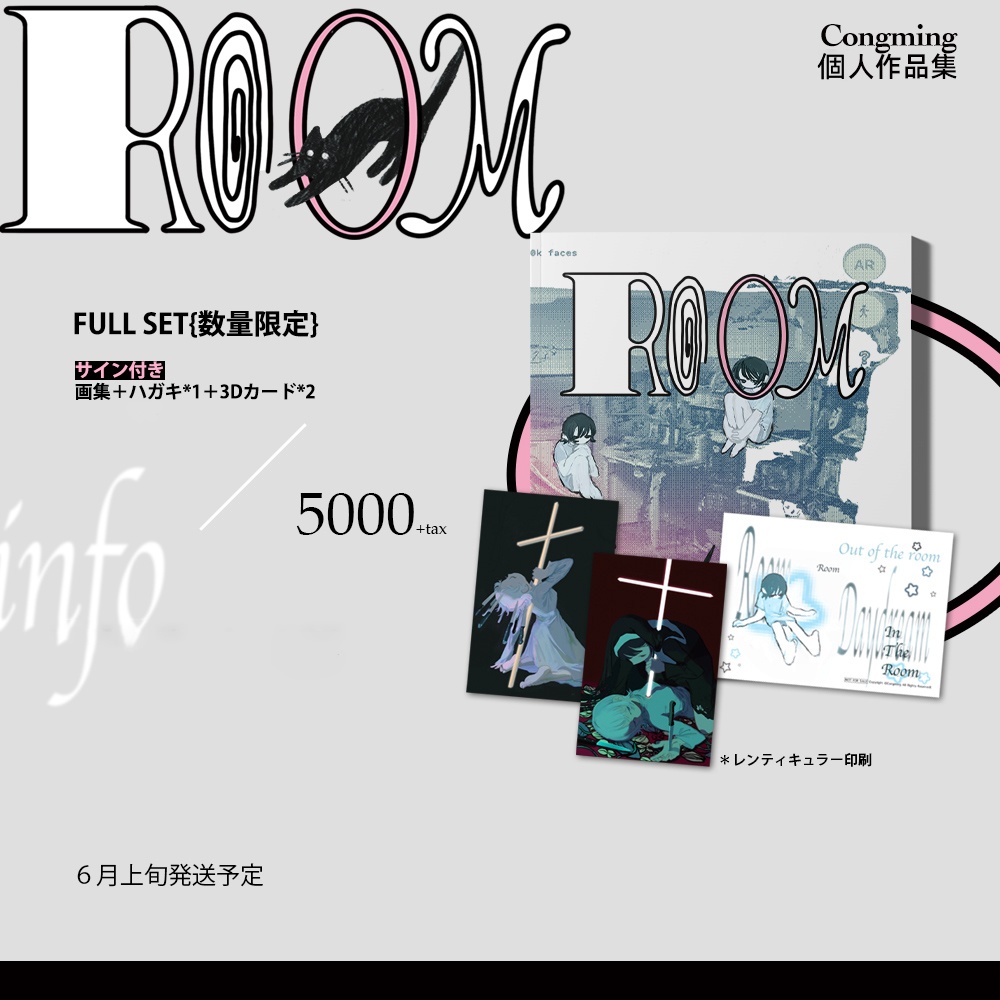 {congming}イラスト集「ROOM」*9月下旬入荷分予約