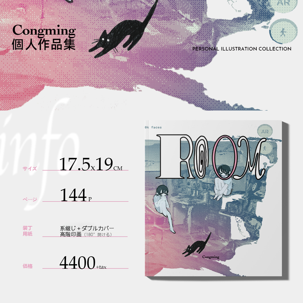 Congming {congming}イラスト集「ROOM」*9月下旬入荷分予約 - ☕️魔都喫茶 - BOOTH