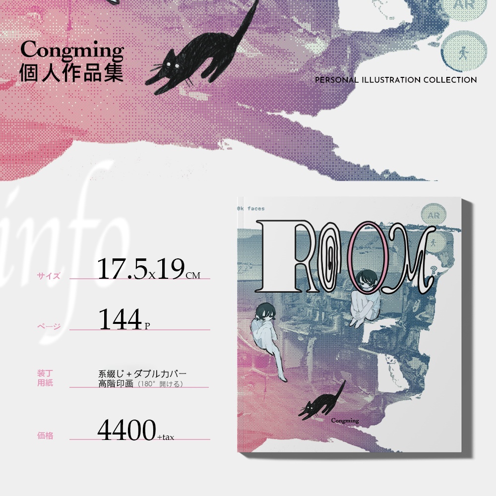 {congming}イラスト集「ROOM」*9月下旬入荷分予約