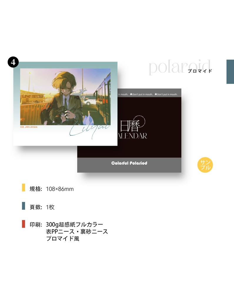 現品{z3zz}オリジナル作品集「日暦」