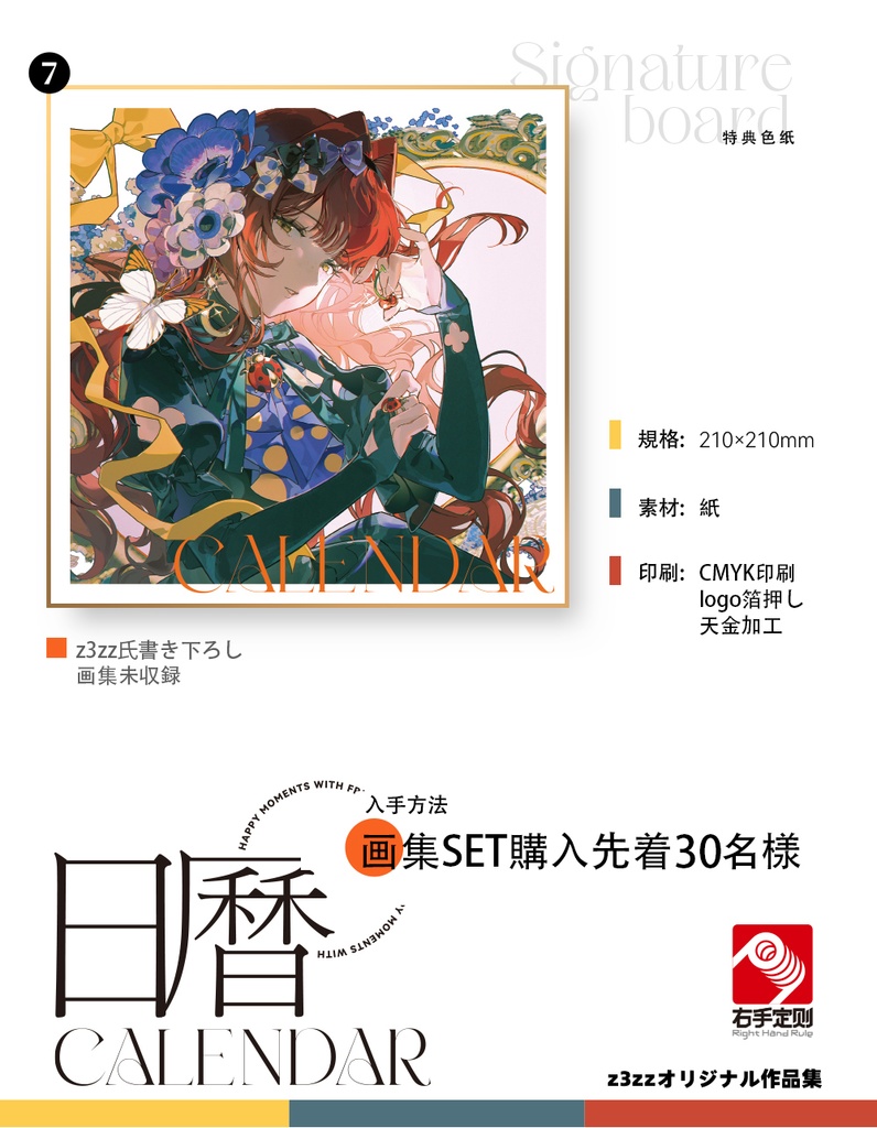 現品{z3zz}オリジナル作品集「日暦」