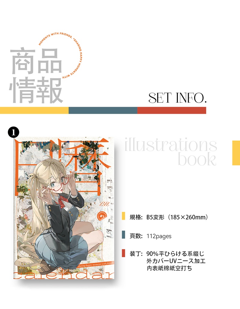 現品{z3zz}オリジナル作品集「日暦」