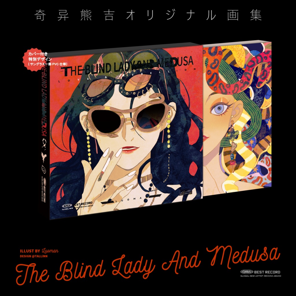 ５/６まで予約{奇異熊吉}『THE BLIND LADY AND MEDUSA(盲女とメヂューサ)』画集＋グッズ