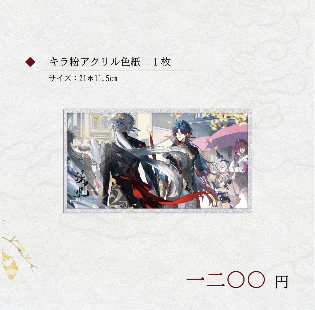 一部入荷{怪三木}崩壊スターレイル・刃&応星「浮中観」グッズシリーズ