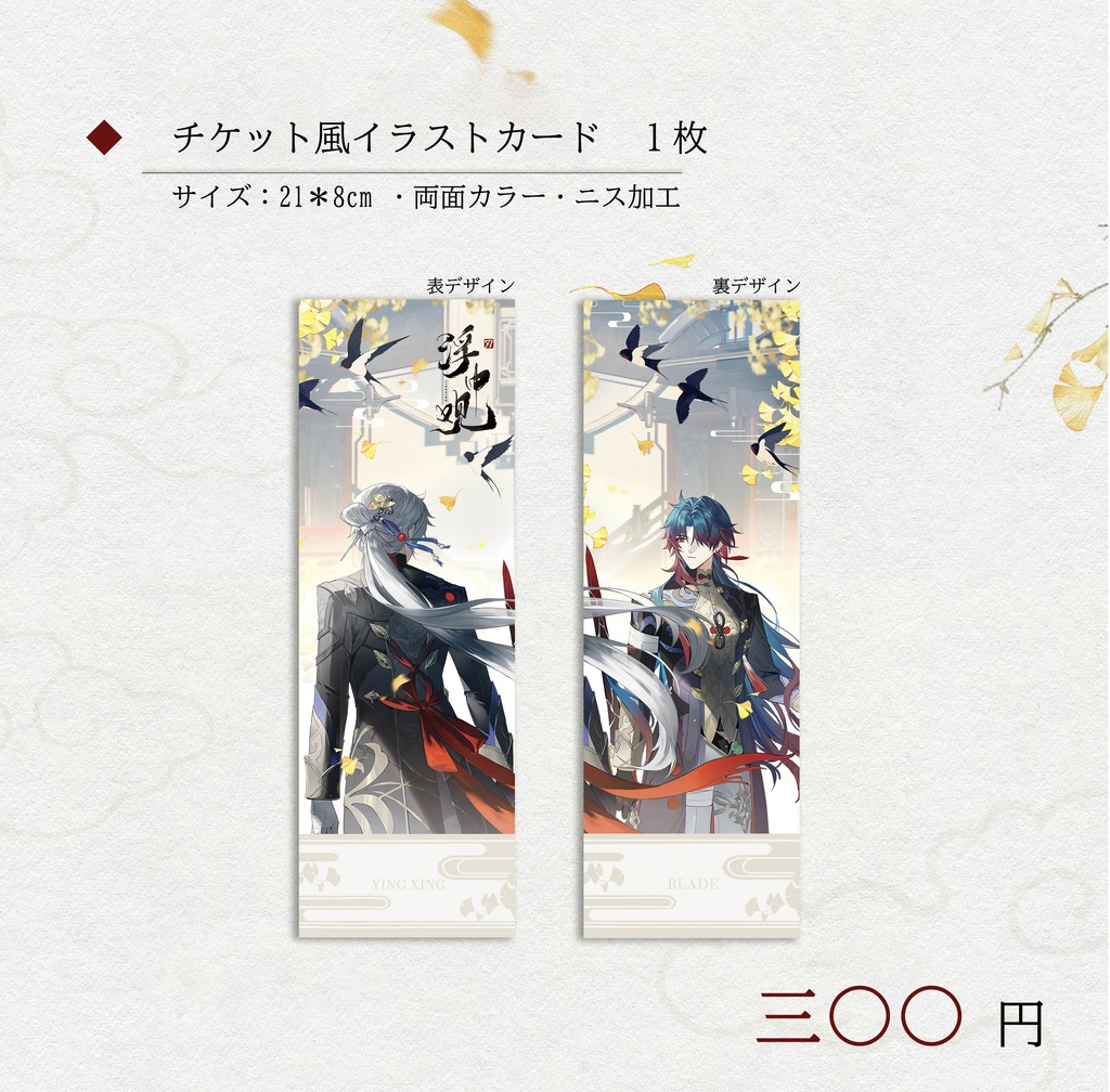 一部入荷{怪三木}崩壊スターレイル・刃&応星「浮中観」グッズシリーズ