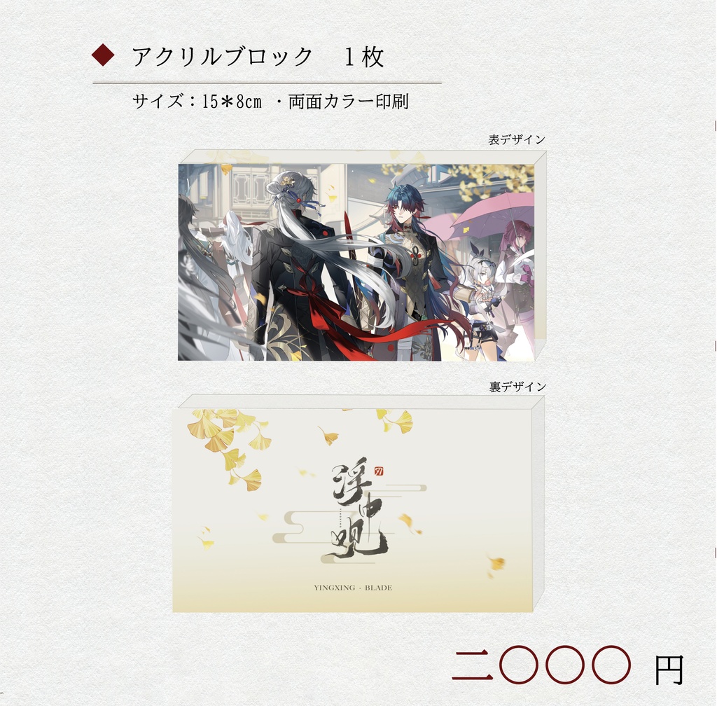 一部入荷{怪三木}崩壊スターレイル・刃&応星「浮中観」グッズシリーズ