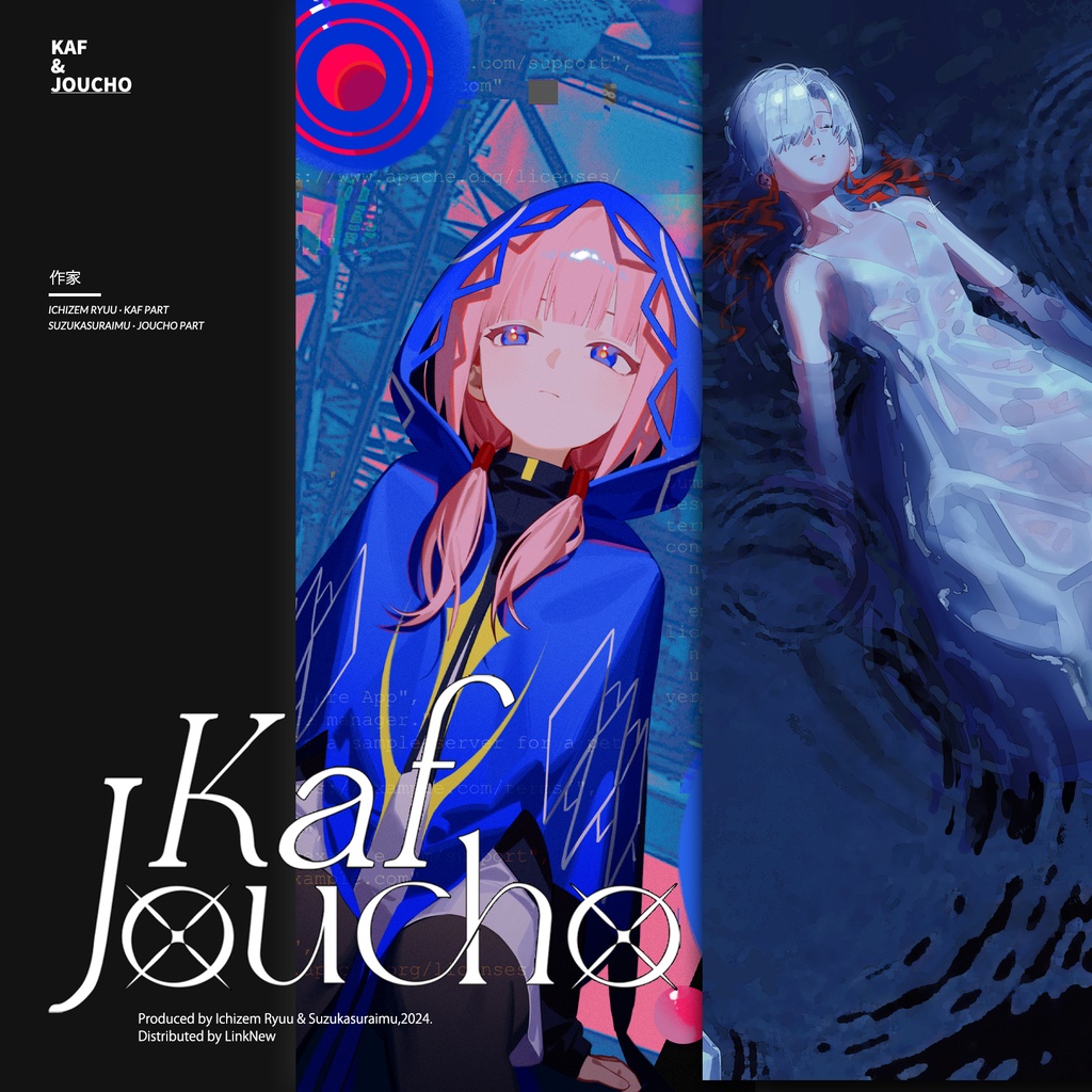 「Kaf&Joucho」花譜Kaf・ヰ世界情緒同人イラスト集