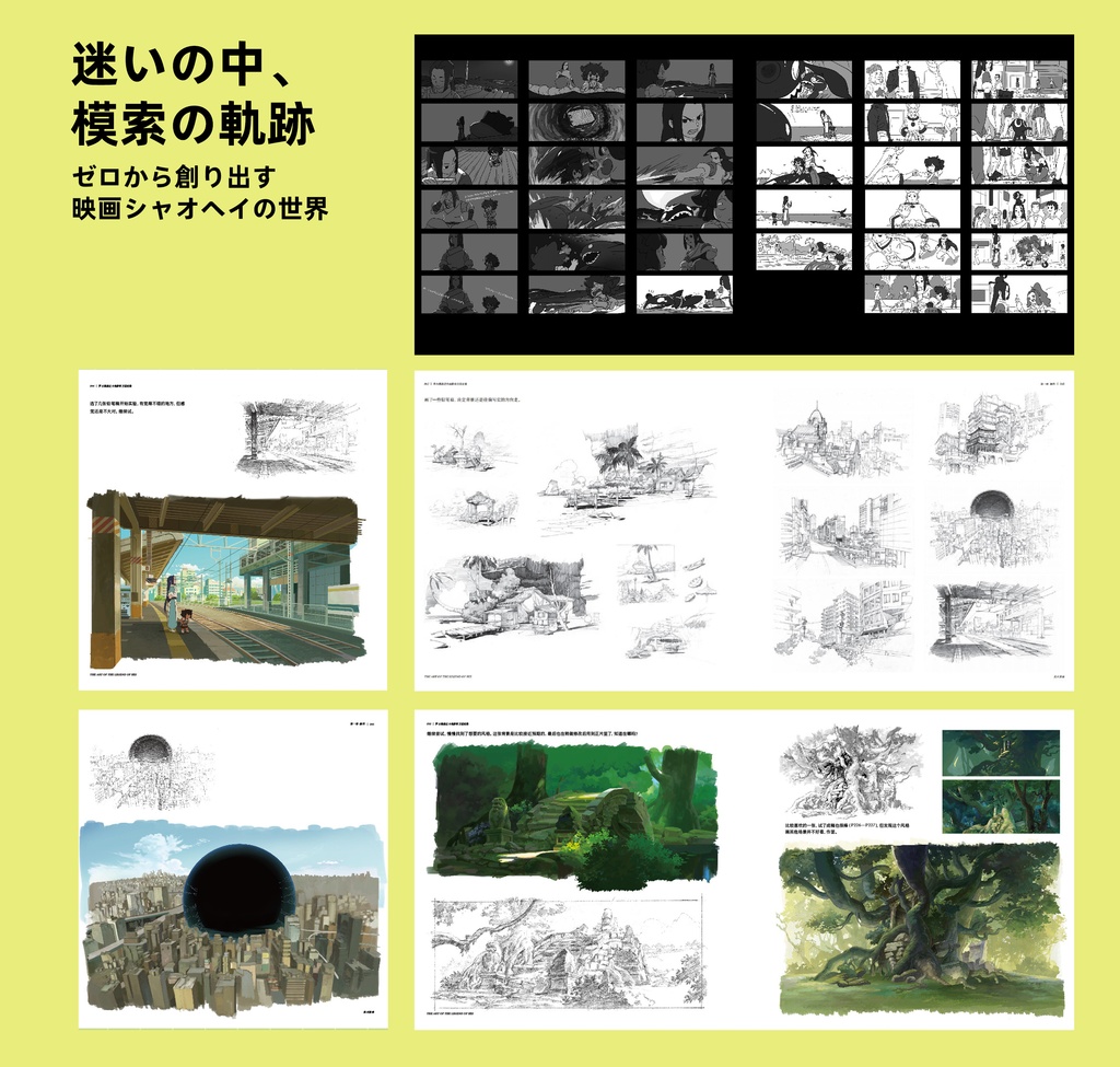 ※森雨漫{羅小黒戦記公式設定集}※日訳冊子特典つき