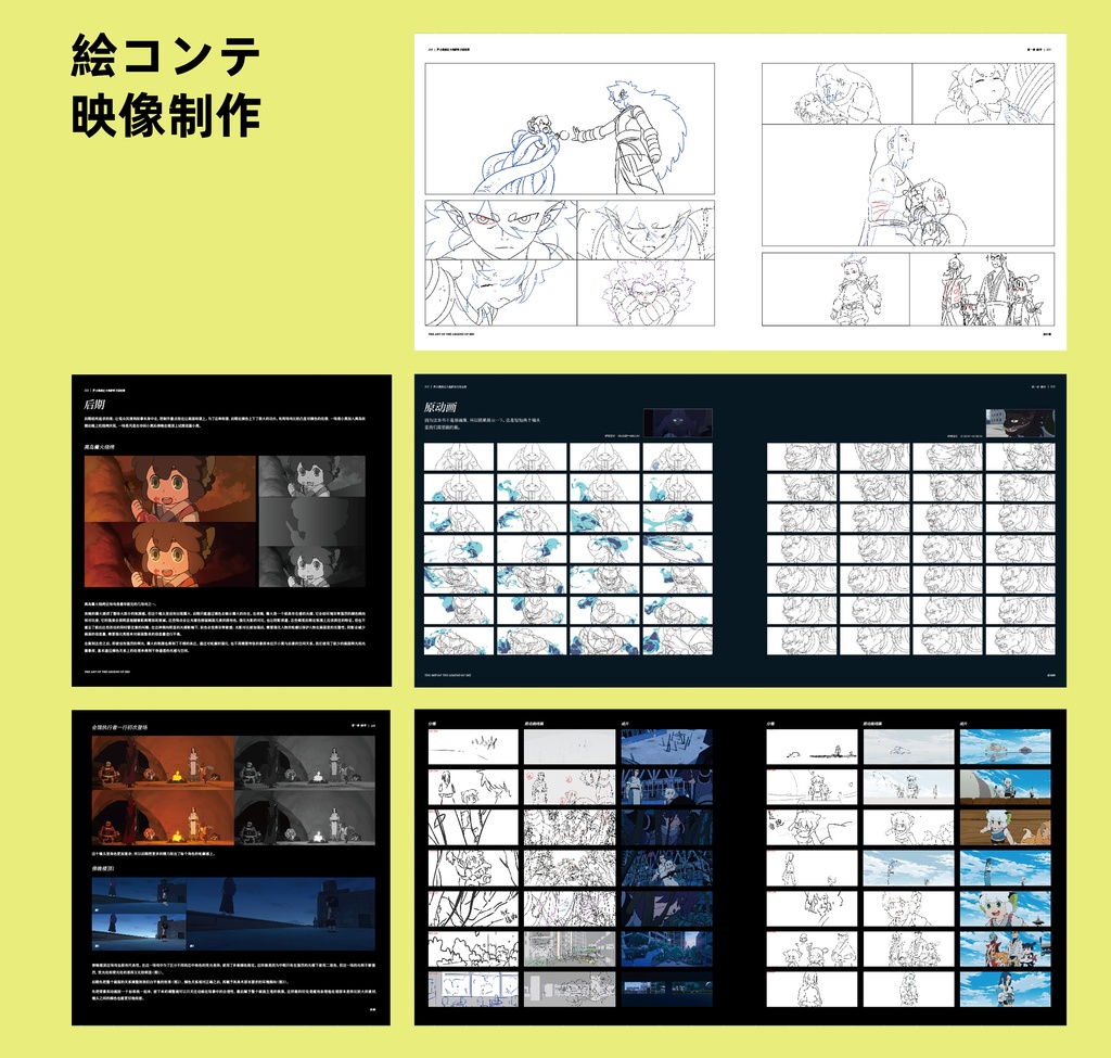 ※森雨漫{羅小黒戦記公式設定集}※日訳冊子特典つき