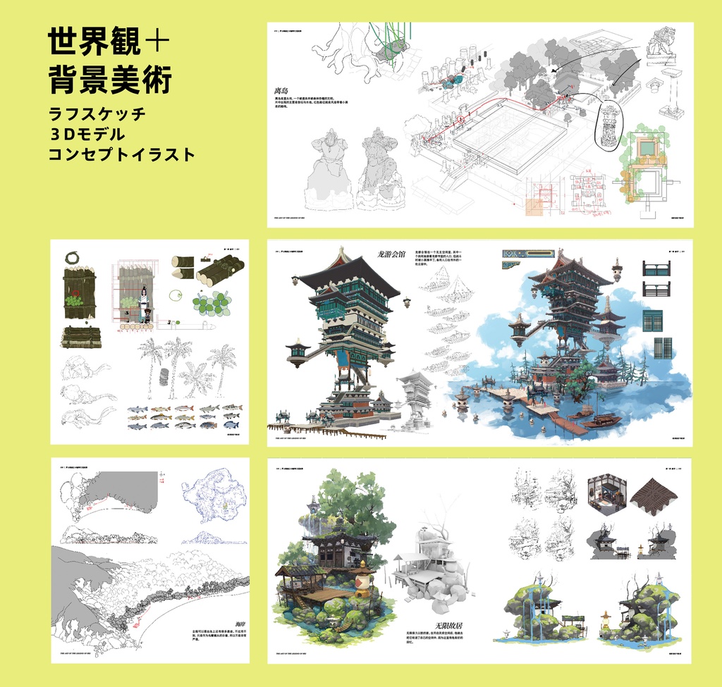 ※森雨漫{羅小黒戦記公式設定集}※日訳冊子特典つき