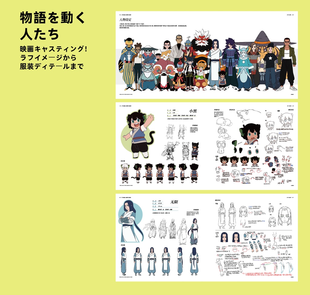 ※森雨漫{羅小黒戦記公式設定集}※日訳冊子特典つき