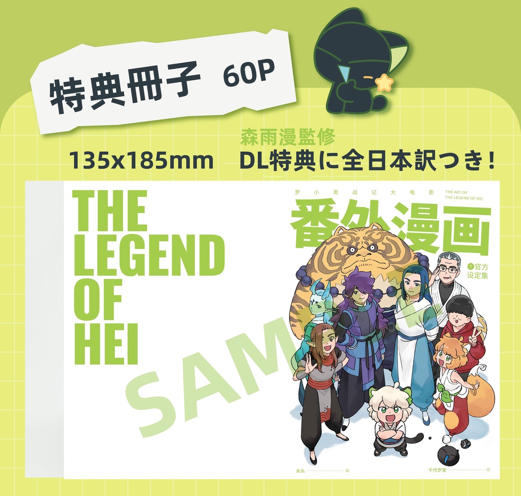 ※森雨漫{羅小黒戦記公式設定集}※日訳冊子特典つき