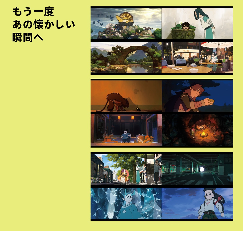 ※森雨漫{羅小黒戦記公式設定集}※日訳冊子特典つき