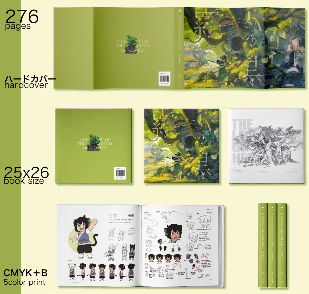 ※森雨漫{羅小黒戦記公式設定集}※日訳冊子特典つき