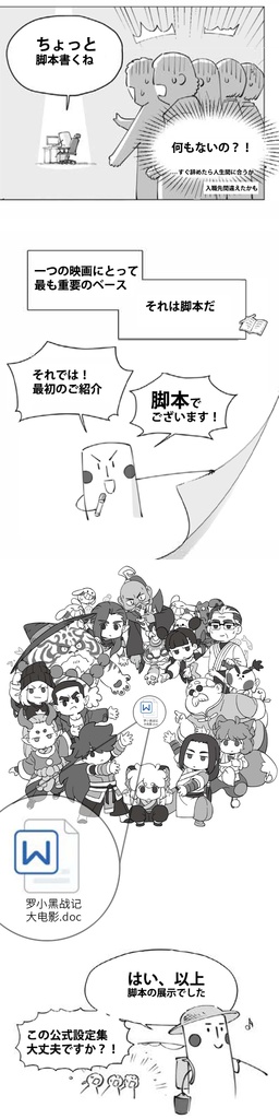 ※森雨漫{羅小黒戦記公式設定集}※日訳冊子特典つき