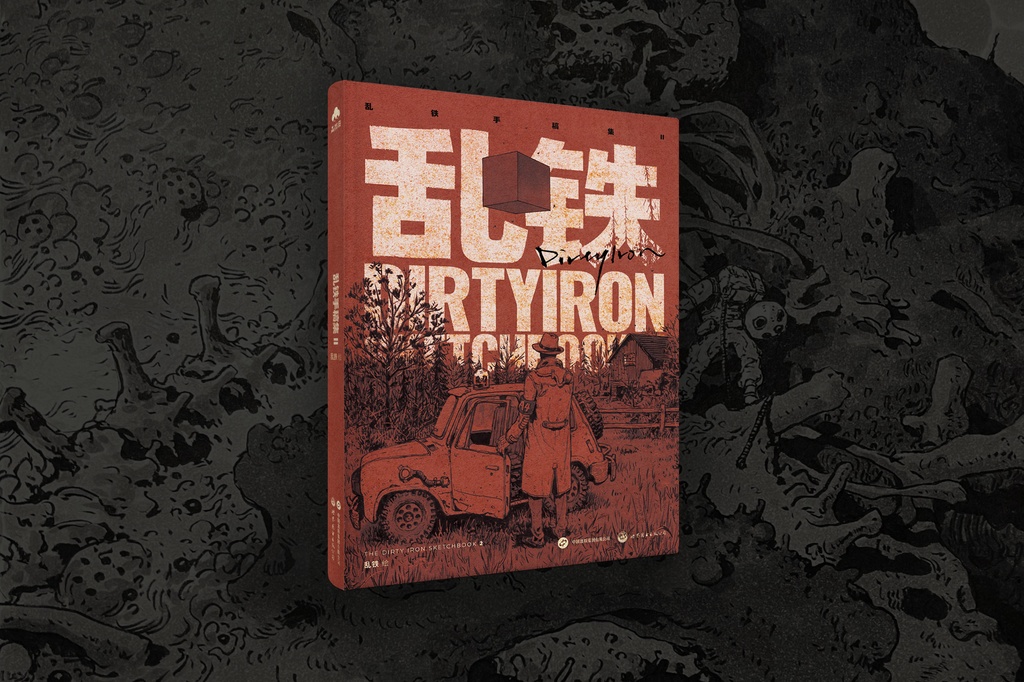 現品{乱鉄}最新商業画集DIRTYIRON特典アクスタつき