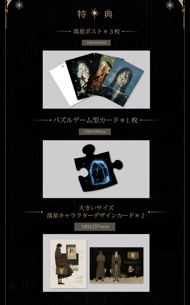 予約特典付き{白川柏川 } 初画集「落星」