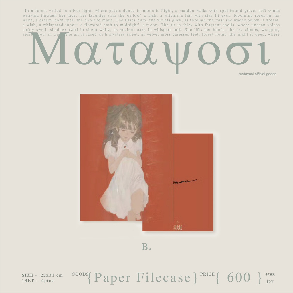 現品【またよしx森漫谷】紙ファイルケース