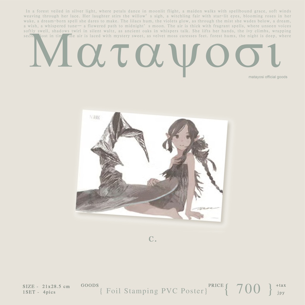 現品【またよしx森漫谷】箔押しPVCポスター