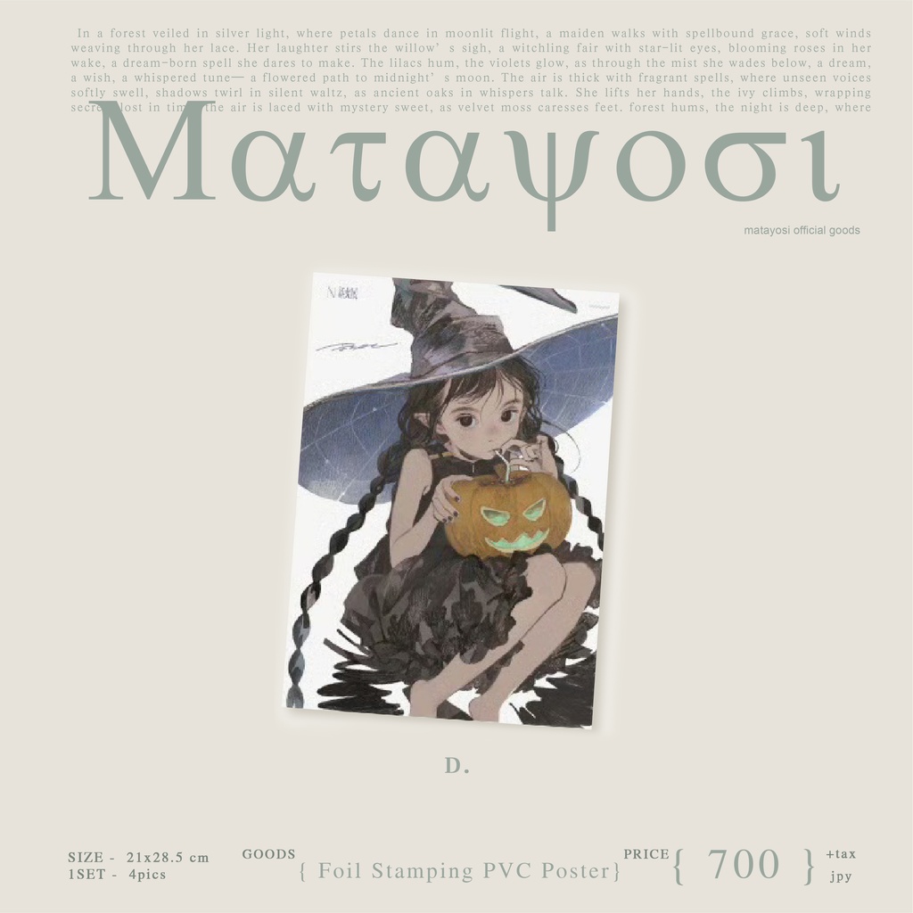 現品【またよしx森漫谷】箔押しPVCポスター