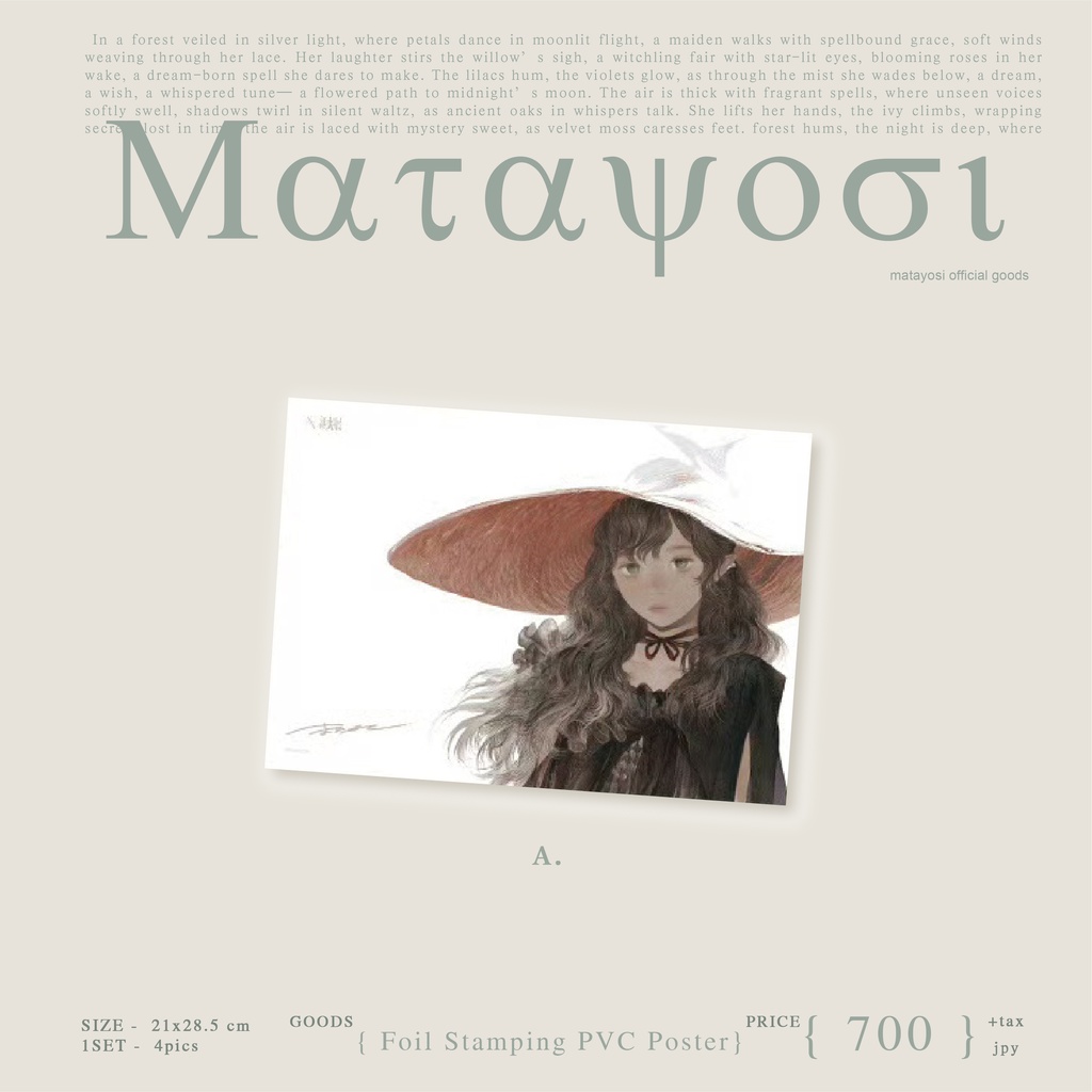 現品【またよしx森漫谷】箔押しPVCポスター