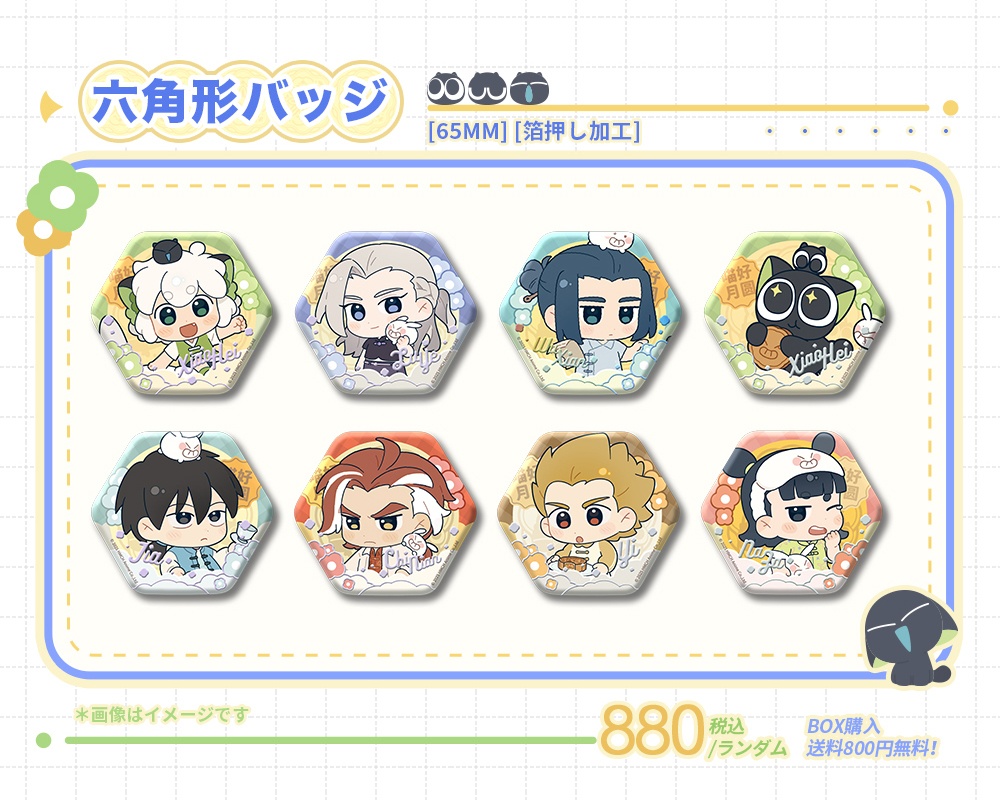 【羅小黒戦記2】X【COMIPLUS+】「月見にゃんこ」六角形バッジ