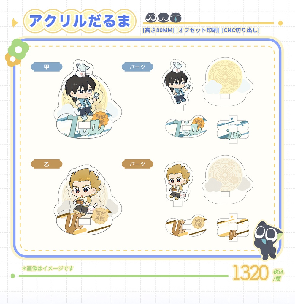 【羅小黒戦記2】X【COMIPLUS+】「月見にゃんこ」アクリルだるま