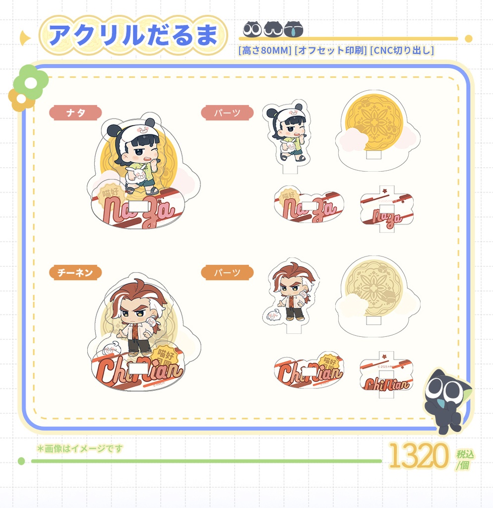 【羅小黒戦記2】X【COMIPLUS+】「月見にゃんこ」アクリルだるま