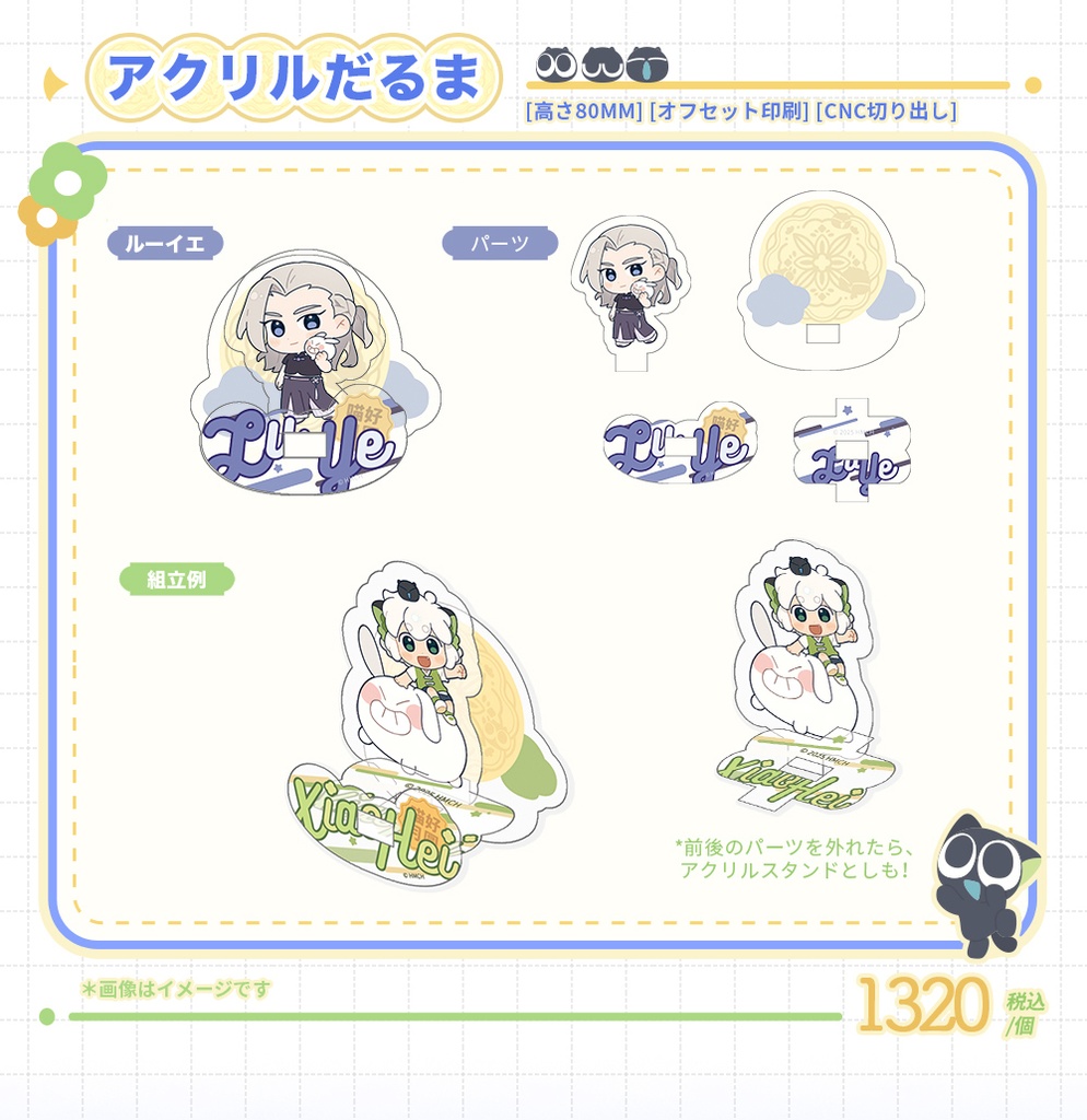 【羅小黒戦記2】X【COMIPLUS+】「月見にゃんこ」アクリルだるま