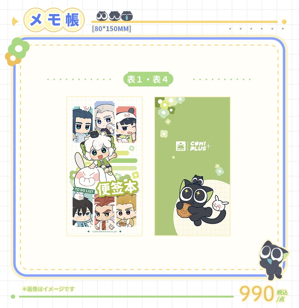 【羅小黒戦記2】X【COMIPLUS+】「月見にゃんこ」メモ帳