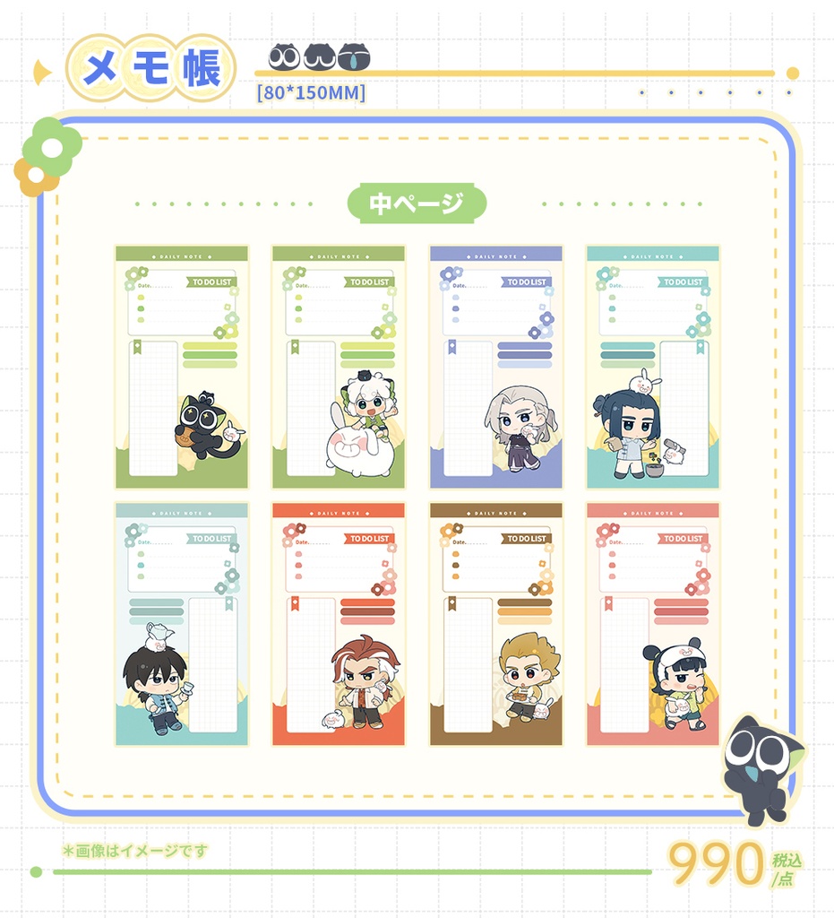 【羅小黒戦記2】X【COMIPLUS+】「月見にゃんこ」メモ帳