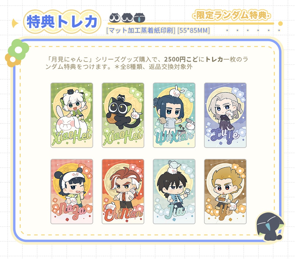 【羅小黒戦記2】X【COMIPLUS+】「月見にゃんこ」PETステッカー