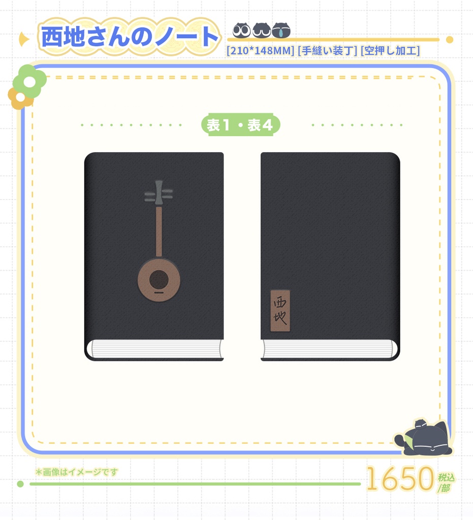 【羅小黒戦記2】X【COMIPLUS+】「月見にゃんこ」西地さんのノート