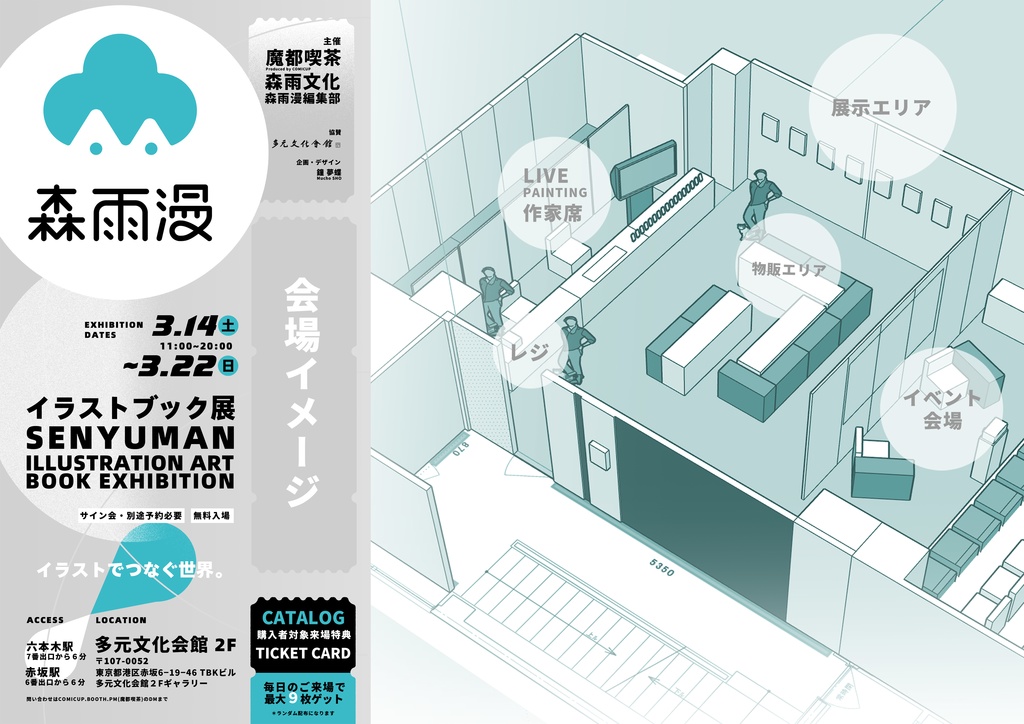 【予約】CATALOG of 森雨漫イラストブック展 in Tokyo(豪華特典付き)