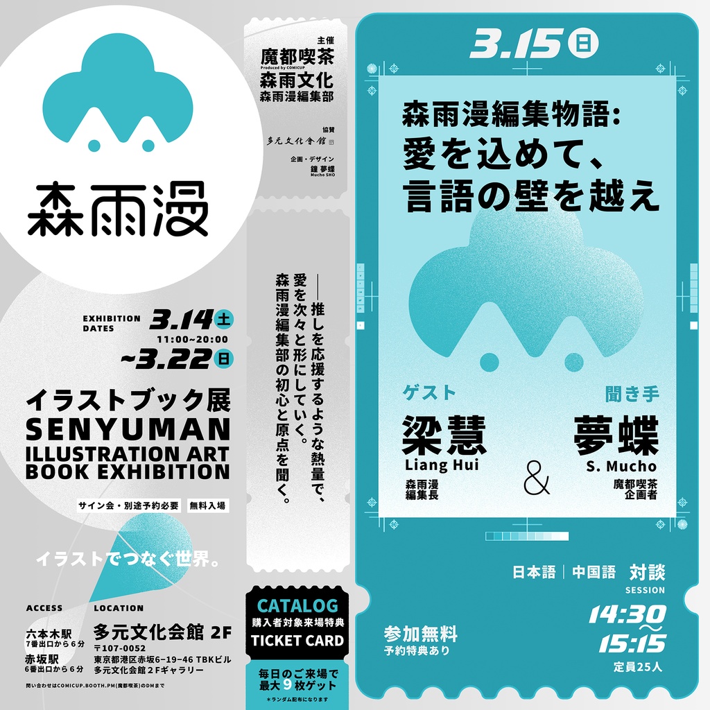 【予約】CATALOG of 森雨漫イラストブック展 in Tokyo(豪華特典付き)