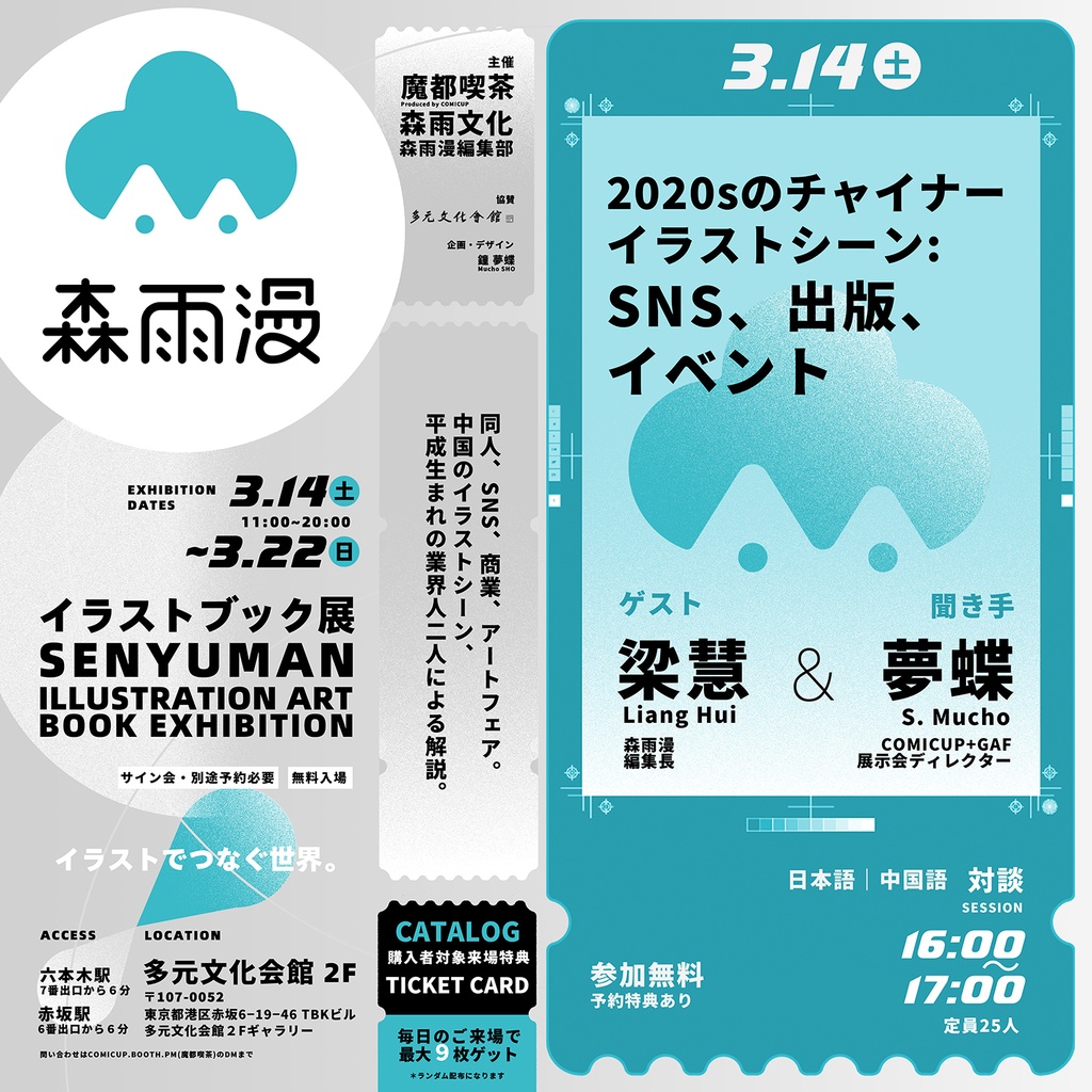 【予約】CATALOG of 森雨漫イラストブック展 in Tokyo(豪華特典付き)