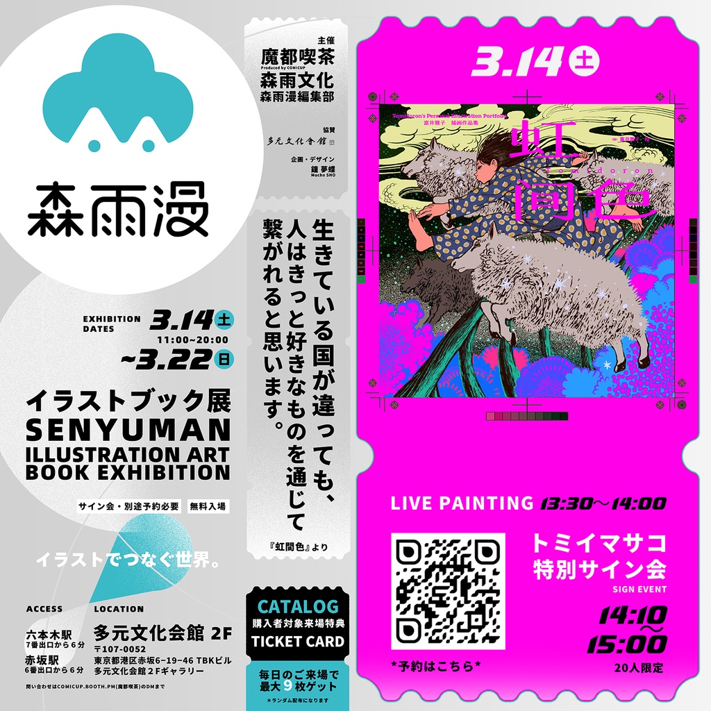 【予約】CATALOG of 森雨漫イラストブック展 in Tokyo(豪華特典付き)