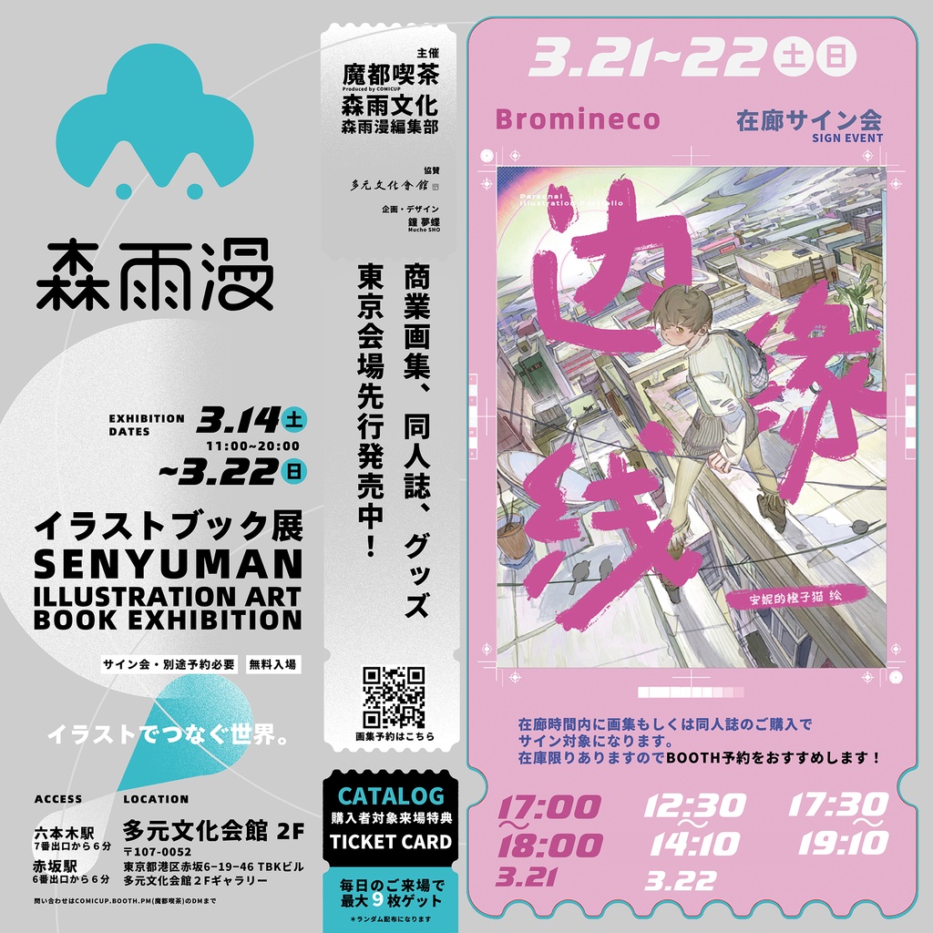 {Bromineco/安妮的橙子猫}商業画集『辺縁線』