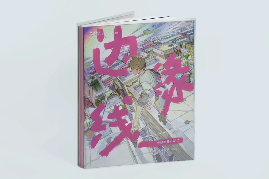 {Bromineco/安妮的橙子猫}商業画集『辺縁線』